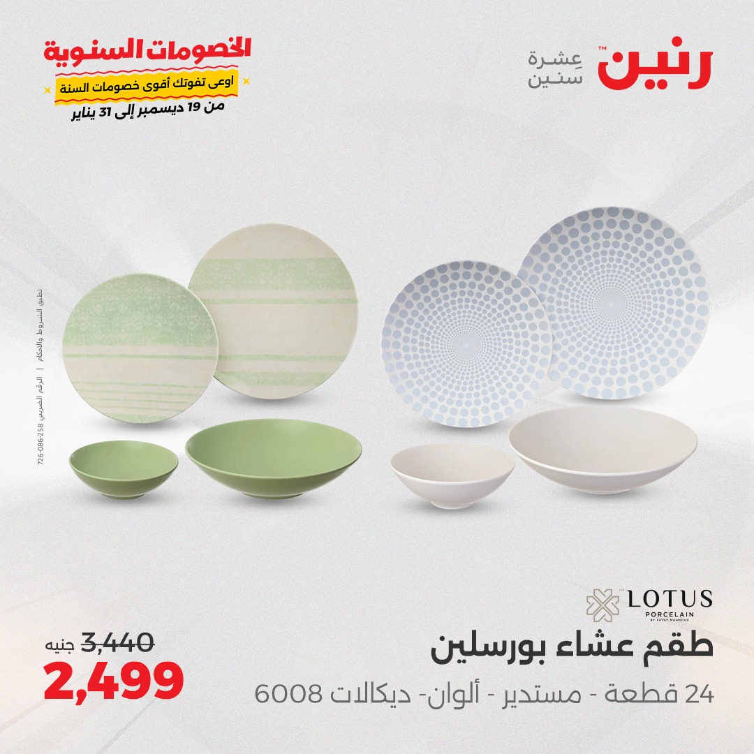 raneen offers from 6jan to 6jan 2025 عروض رنين من 6 يناير حتى 6 يناير 2025 صفحة رقم 14